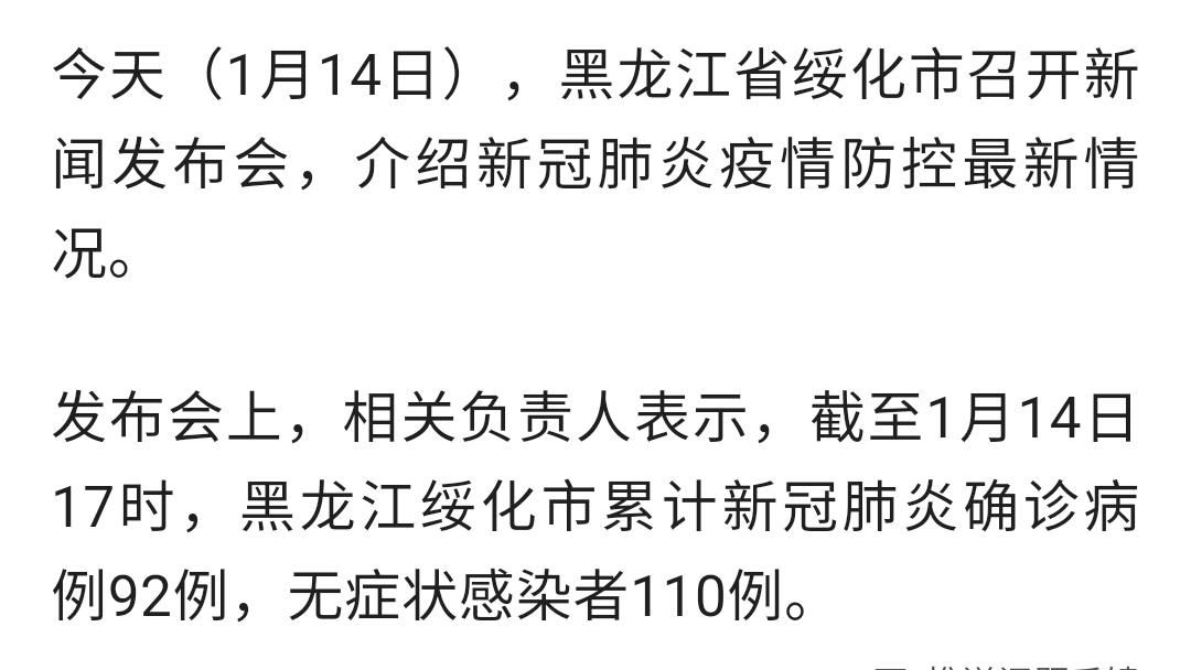 解读绥化疫情最新消息/解读绥化疫情最新消息新闻