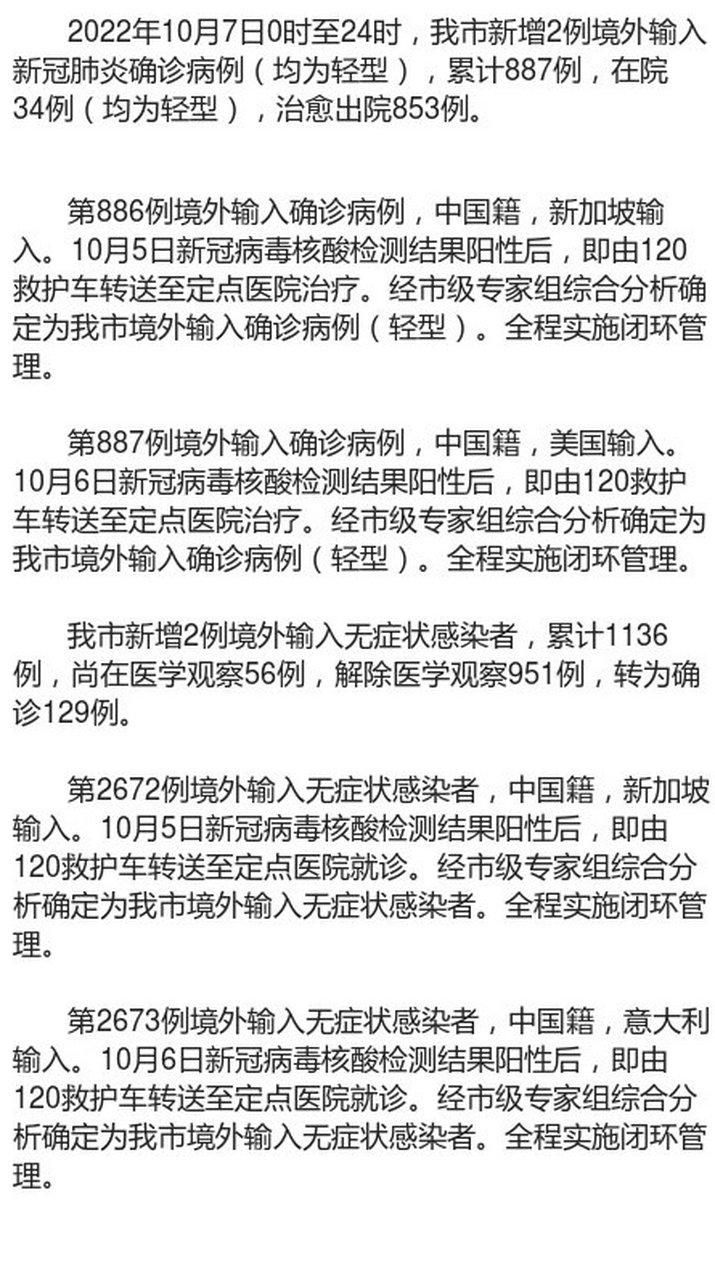 31个省份新增2例境外输入及7例无症状/31省区市境外输入病例