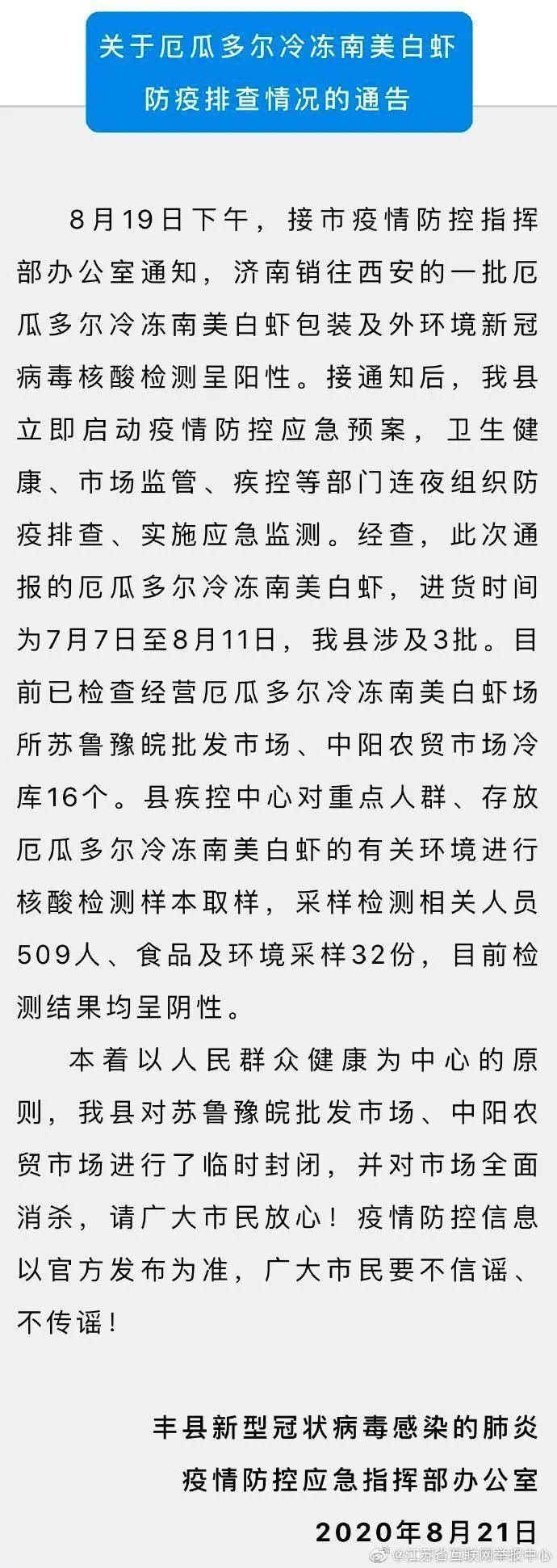  新增疫情关注江苏徐州丰县:徐州丰县有啥新闻最近