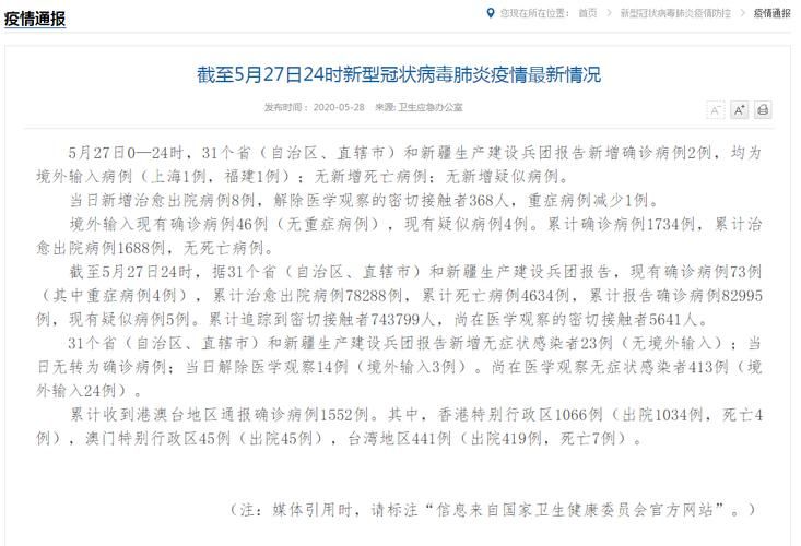  31省份新增23例确诊其中本土3例:31省区市新增本土确诊5例