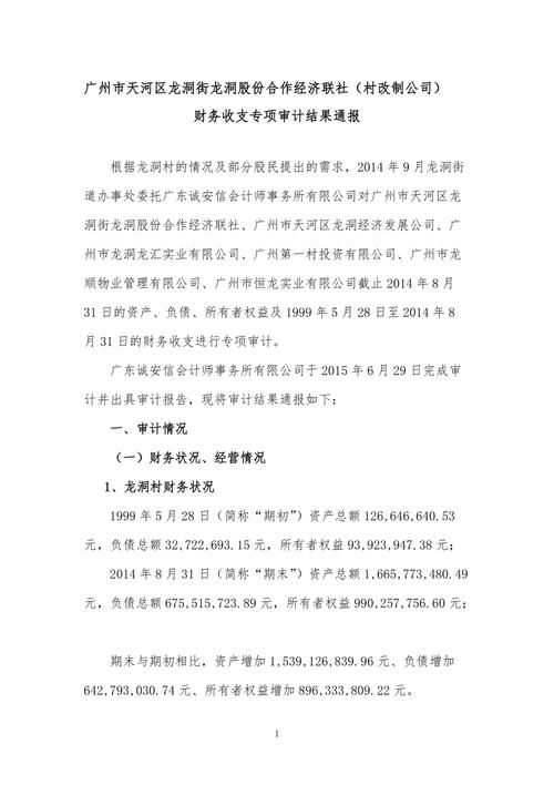 天河区什么时候可以封城(广州天河区全区已经成型)