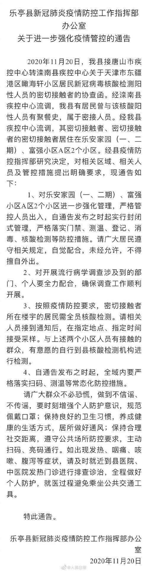 【河北省唐山市乐亭县疫情最新消息,唐山市乐亭县最新规划图】