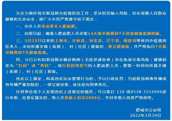最新疫情肥城(肥城市最新)