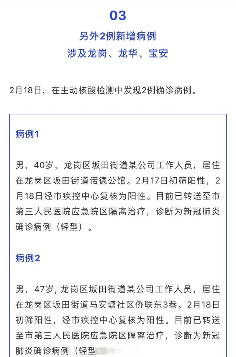 【龙华区最新疫情情况通报_深圳龙华现况】
