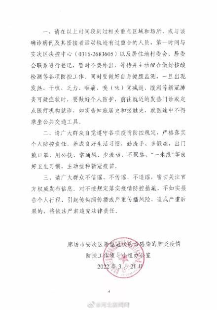 安次区近期重症轨迹公布(安次区近期重症轨迹公布时间)