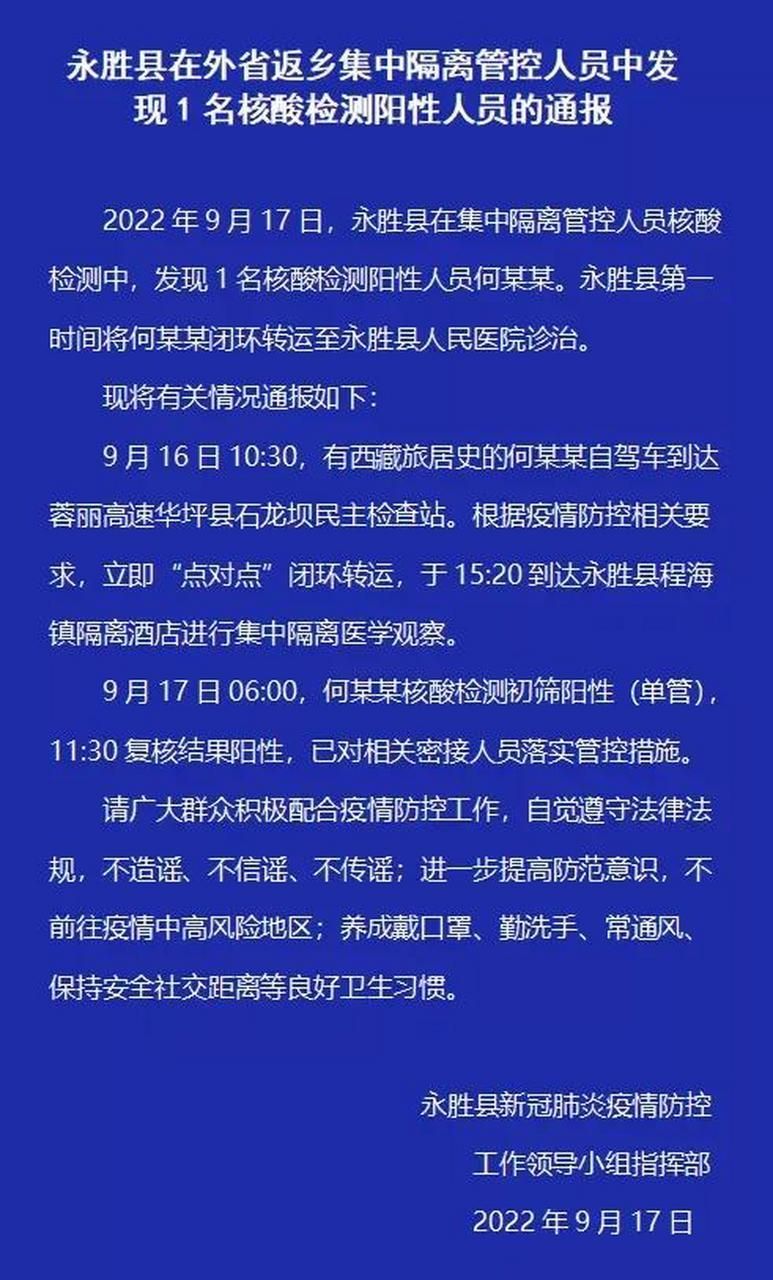 云南丽江永胜县通报13例核酸阳性详情_丽江市永胜县属于哪个省