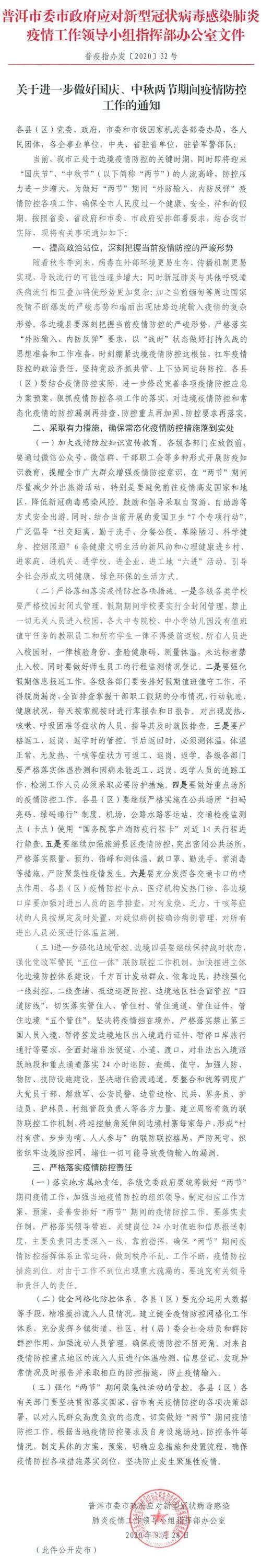 昨日云南普洱疫情最新/云南普洱最近重大新闻