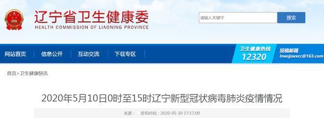 【辽宁辽阳最新疫情关注_辽阳有啥预警通知】