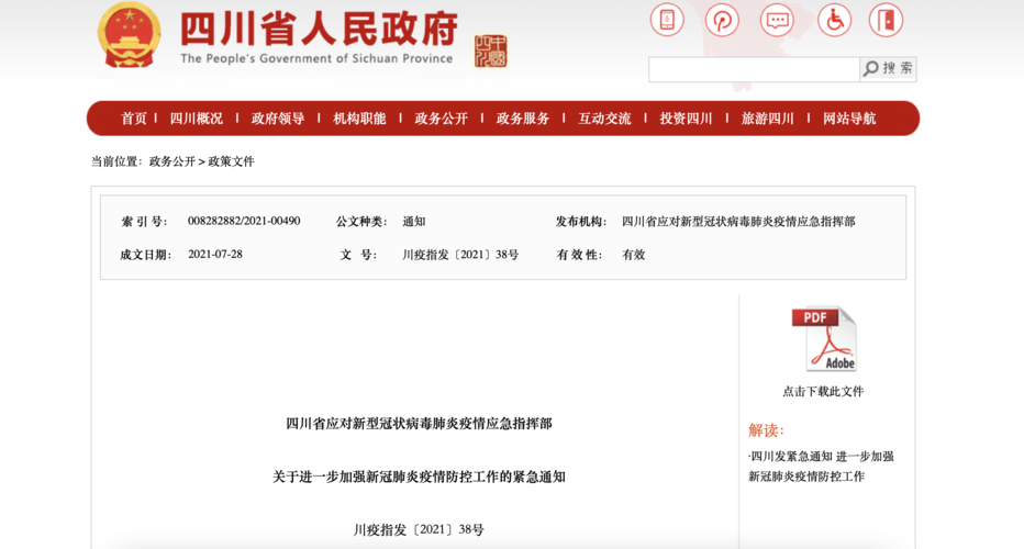  为何新增疫情成都:为何新增疫情成都那么严重