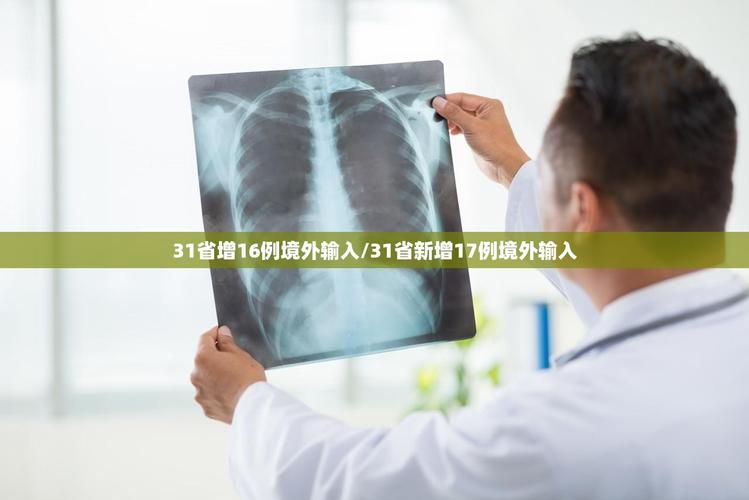 【多地新增确诊17例均为境外输入_多地新增确诊17例均为境外输入感染者】