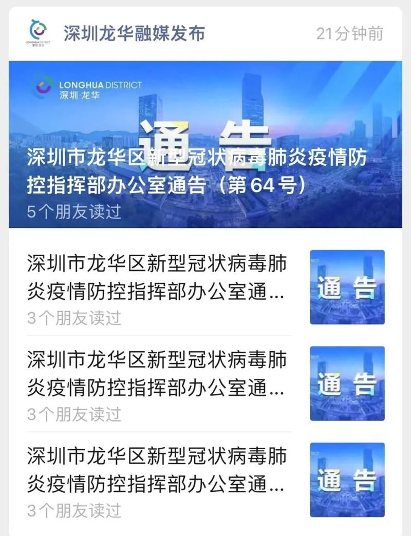  疫情视频最新龙岗区:龙岗最新消息今天