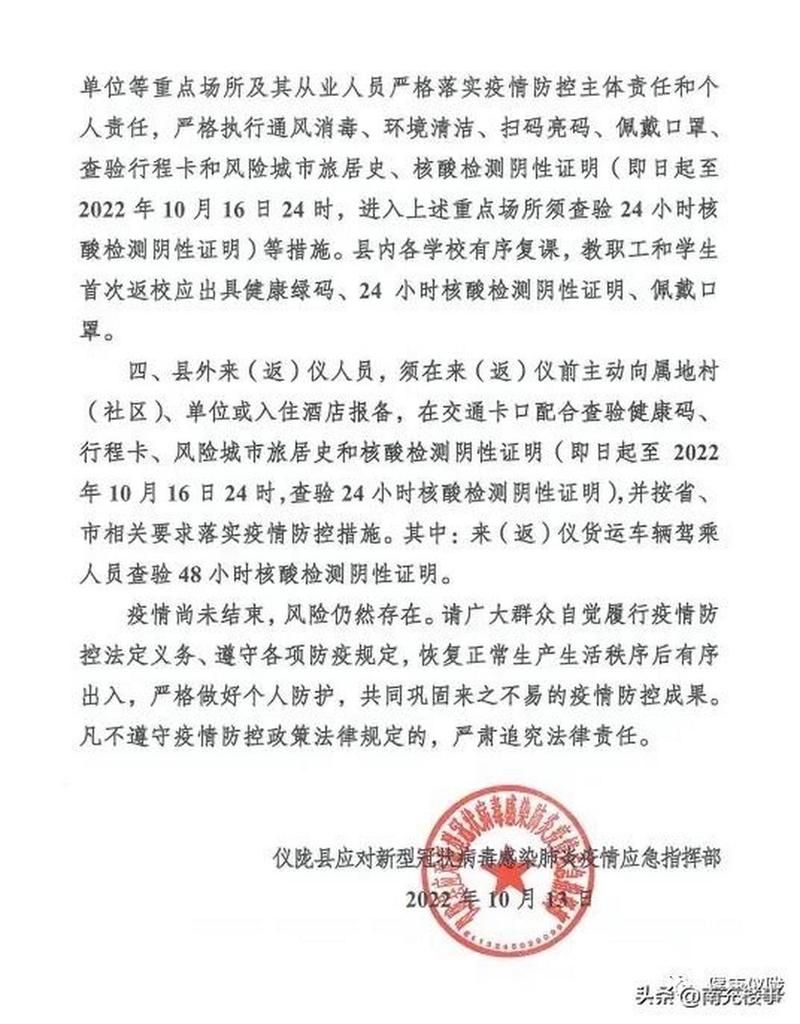 【查找四川省南充市仪陇县最新疫情_查找四川省南充市仪陇县最新疫情信息】