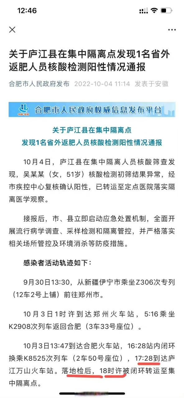 庐江县疫情严重吗(庐江今天预警情况)