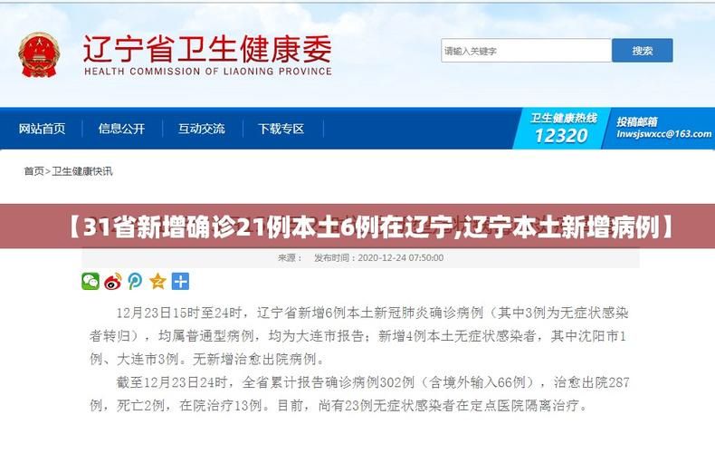 31省新增确诊21例含本土8例(31省新增本土确诊57例)