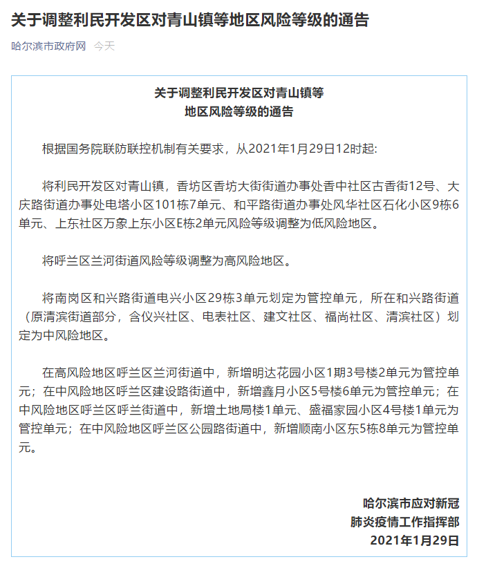 黑龙江哈尔滨呼兰区地区疫情管控严不/哈尔滨呼兰区是郊区吗