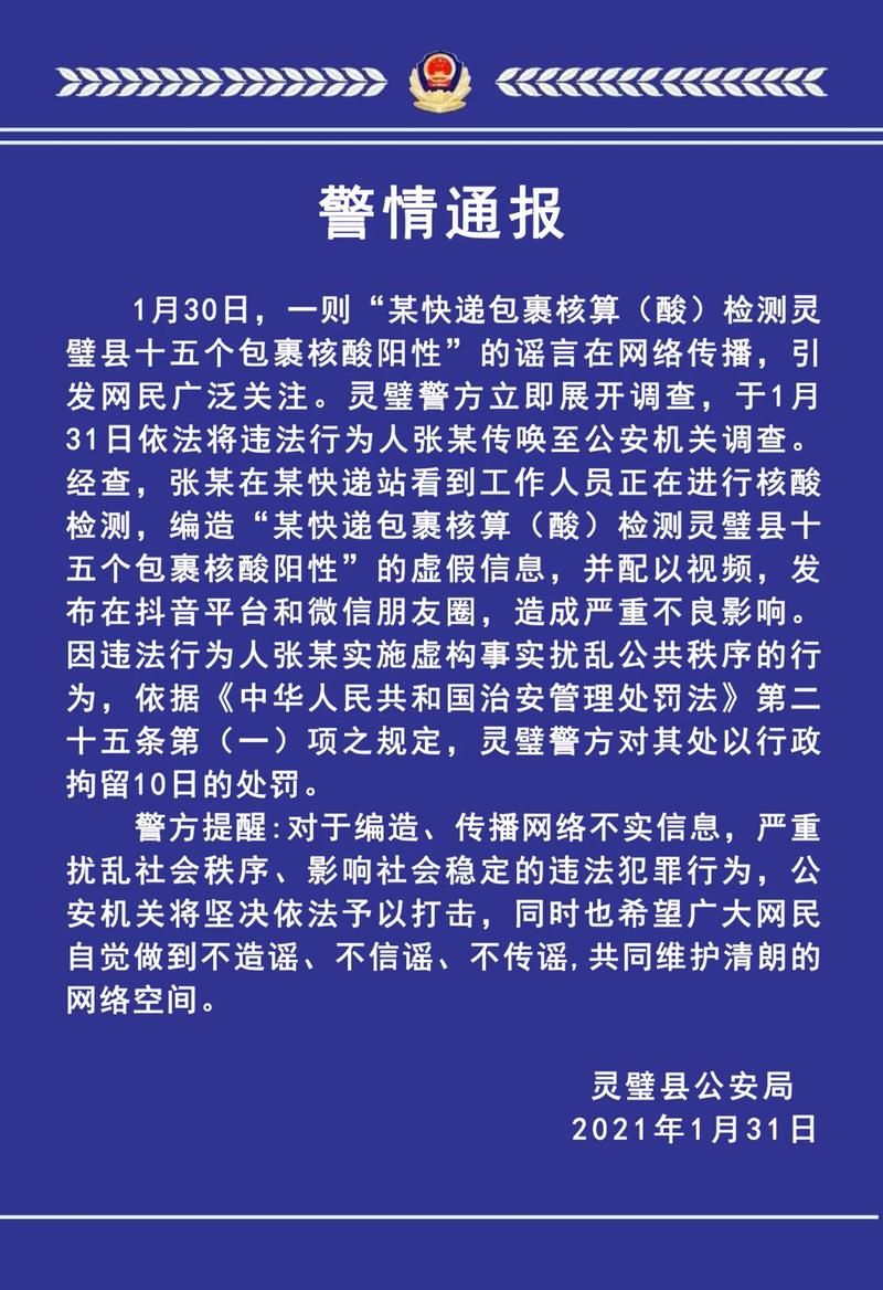 疫情灵璧县最新通知_灵璧县最近几天新闻