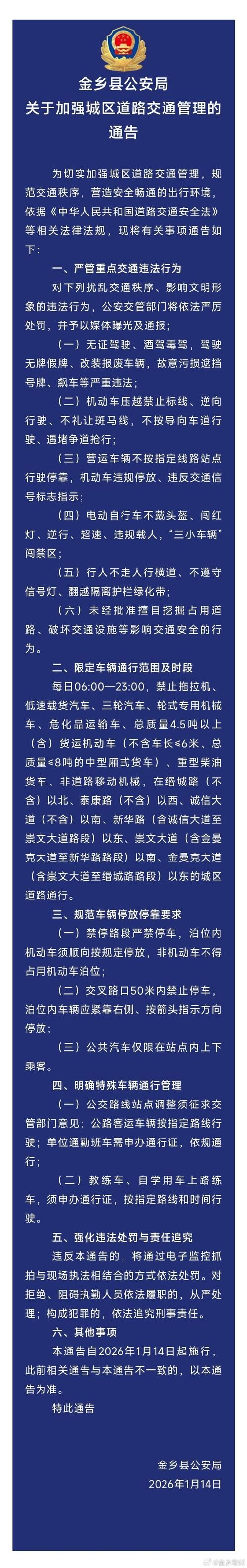 【查找最新疫情金乡县_金乡县最新公告】