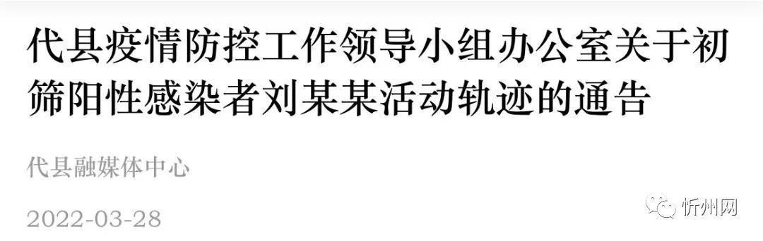 【轨迹公布代县疫情防控最新文件,代县最新会议】