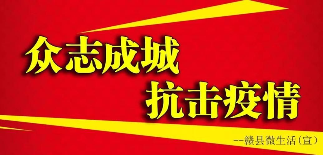 江西赣州赣县区最新疫情情况通报/赣州最新消息