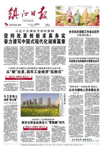 江苏镇江镇江新区疫情最新表解_镇江最新新闻