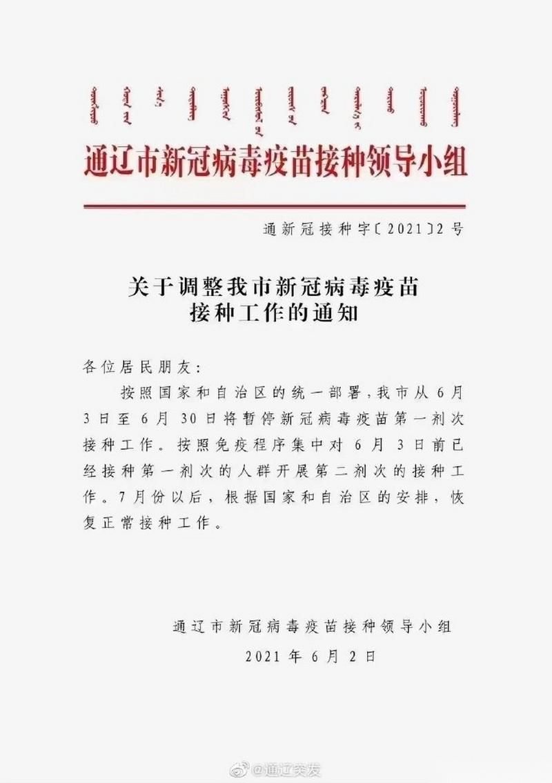 通辽市各地区疫情等级/通辽防疫政策最新通知