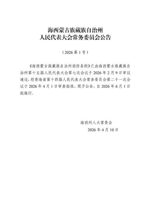 【海西蒙古族藏族自治州最新疫情,海西州最新防汛消息】