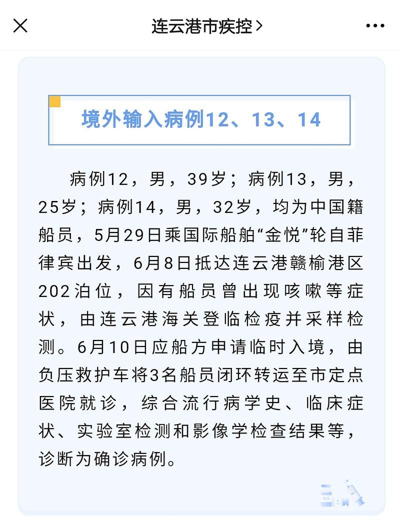 江苏连云港赣榆区通报10例阳性感染者详情_连云港赣榆暴雨最新消息