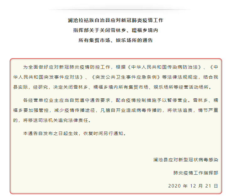 【澜沧拉祜族自治县疫情最新实数据,澜沧拉祜族自治县人民政府网】