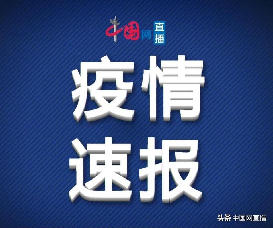 【六安市最新疫情_六安市最新疫情情况】