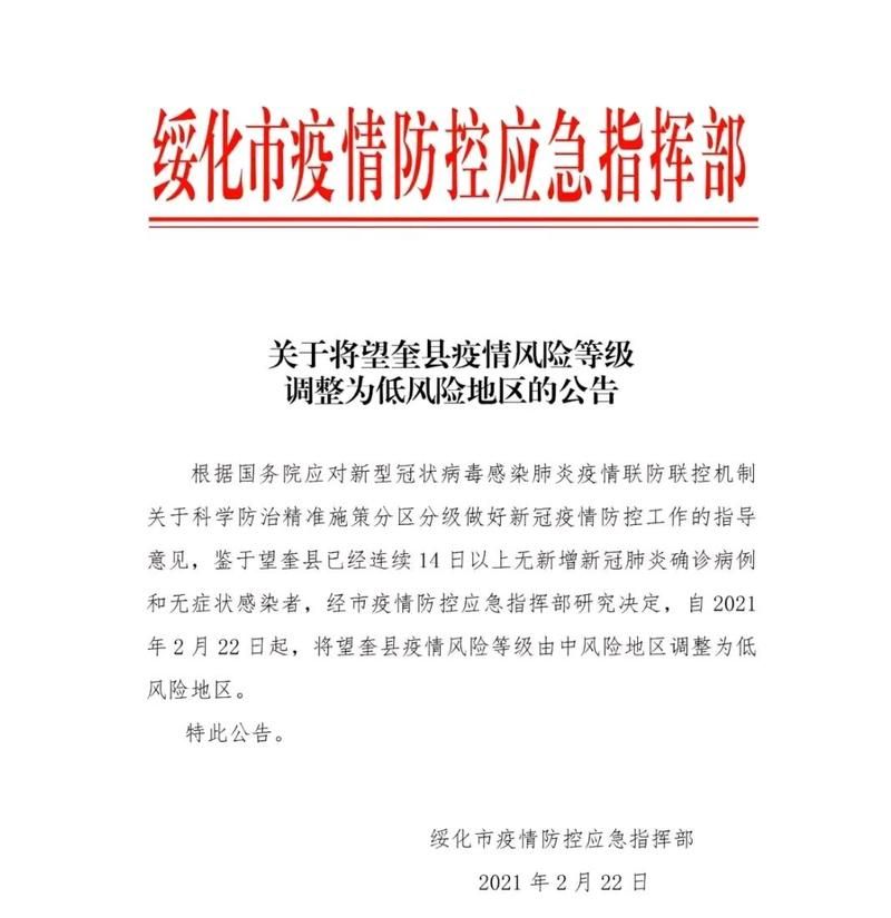 黑龙江绥化望奎县新增疫情关注_绥化望奎新闻最新消息
