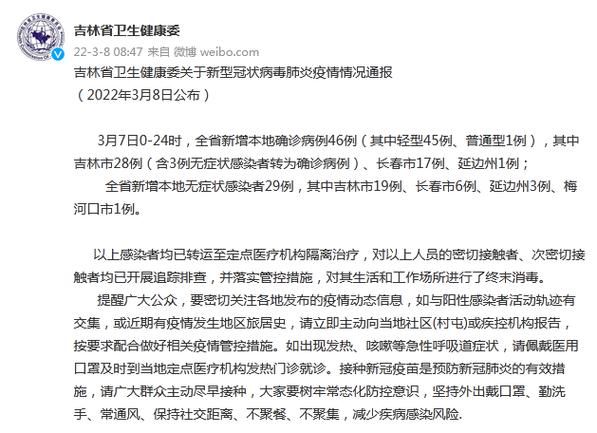 吉林吉林吉林中国新加坡食品区昨日新增感染趋势爆发/吉林新增病例