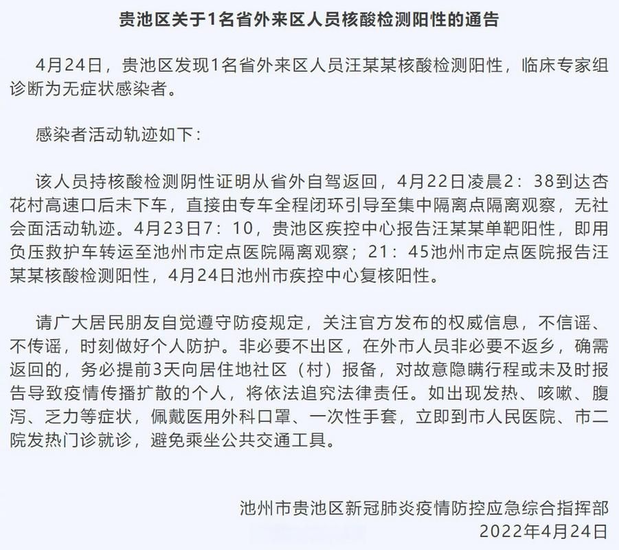 最新疫情情况通报贵池区/贵池今天的最新新闻