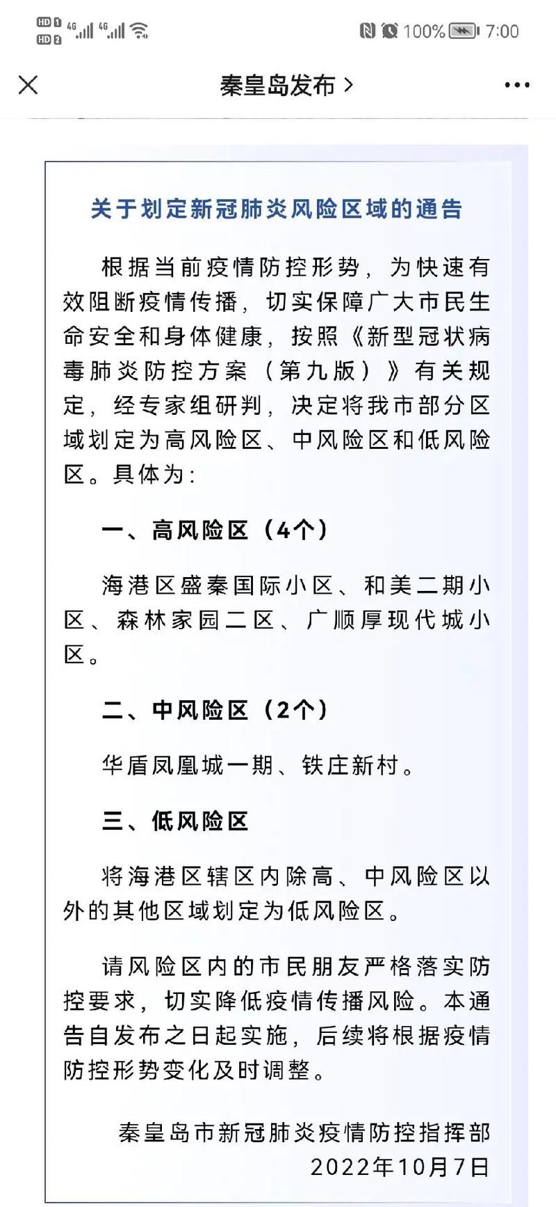 【疫情防控中风险地区!香洲区,疫情防控中风险地区!香洲区最新消息】