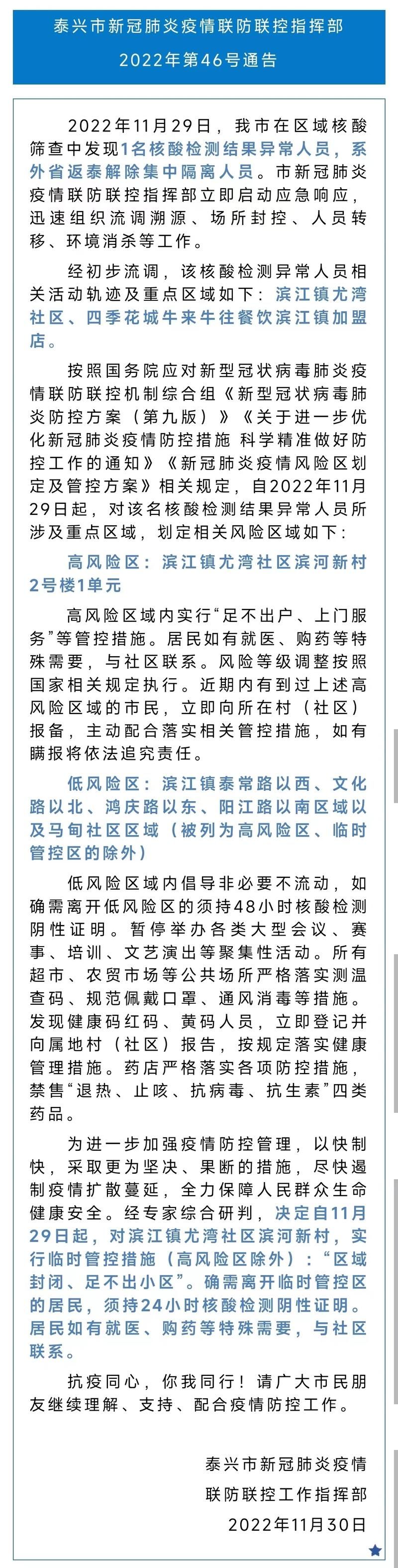 为何新增疫情江苏泰州泰兴(泰州最新感染人数)