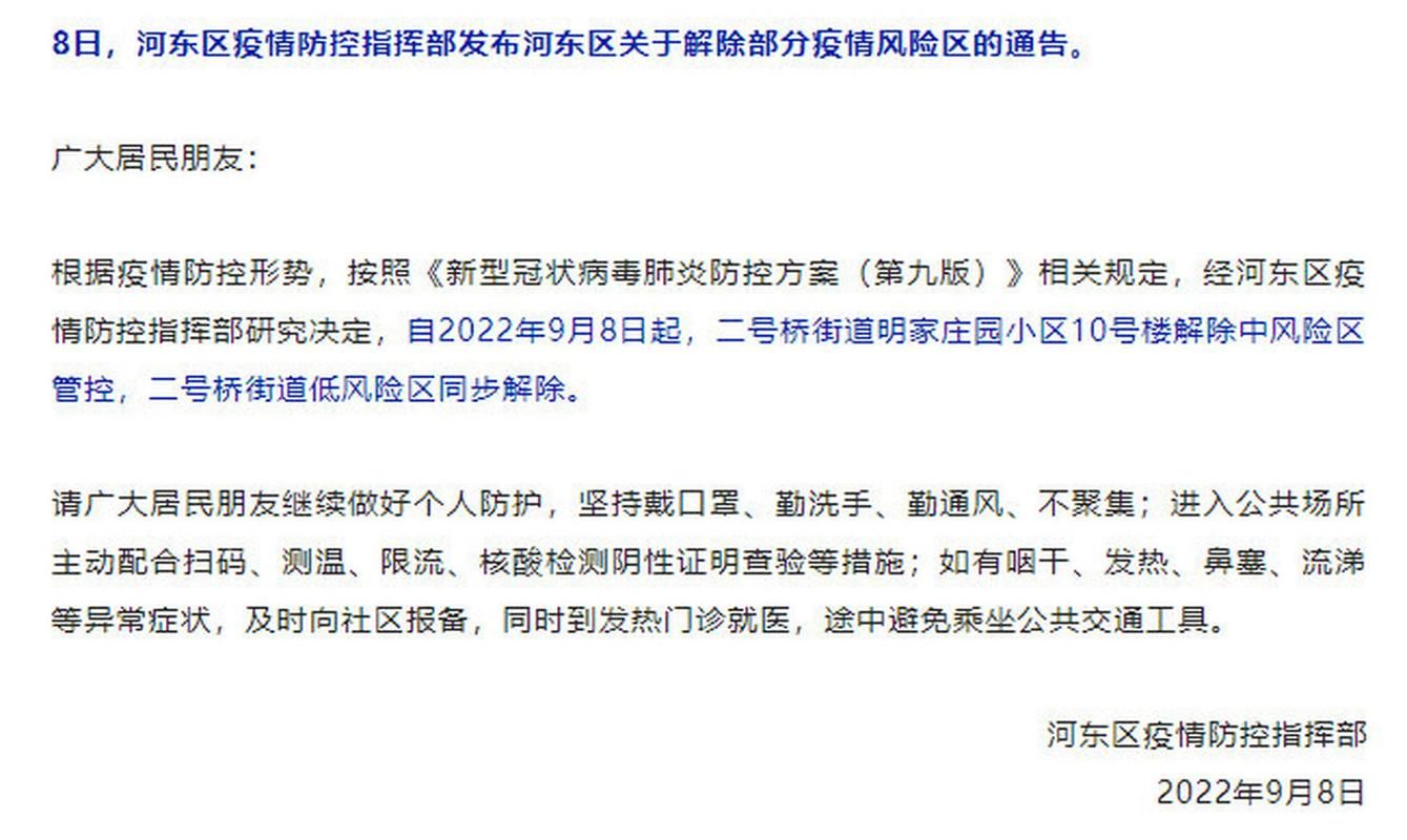 今日疫情最新通报天津河东区/天津河东最新消息今天
