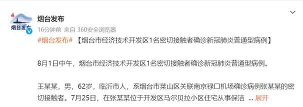 疫情公告烟台高新技术产业开发区最新_烟台高新区刚刚发生的重大新闻