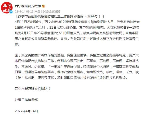  西宁为何新增疫情:西宁又开始有疫情了吗