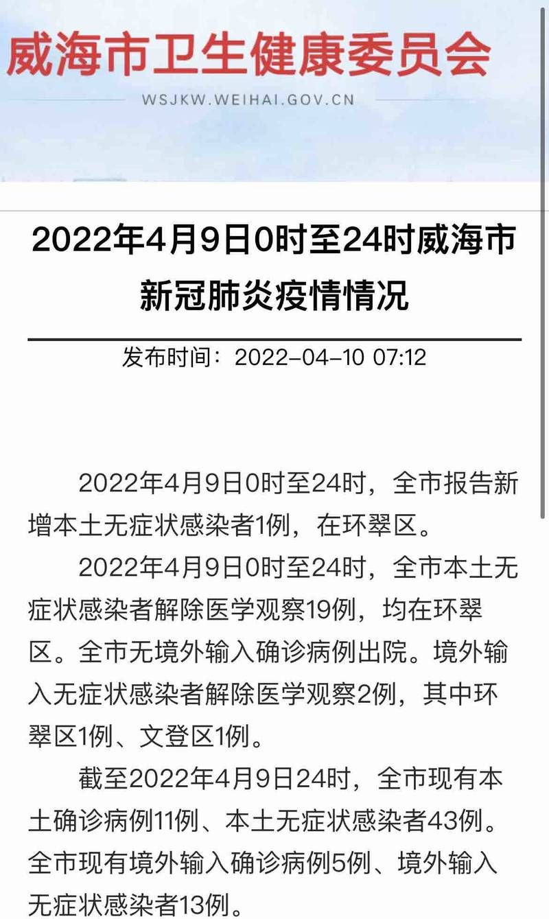 疫情视频最新威海市_疫情视频最新威海市新闻