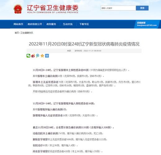 【疫情通报辽阳县疫情防控最新文件_疫情通报辽阳县疫情防控最新文件图片】