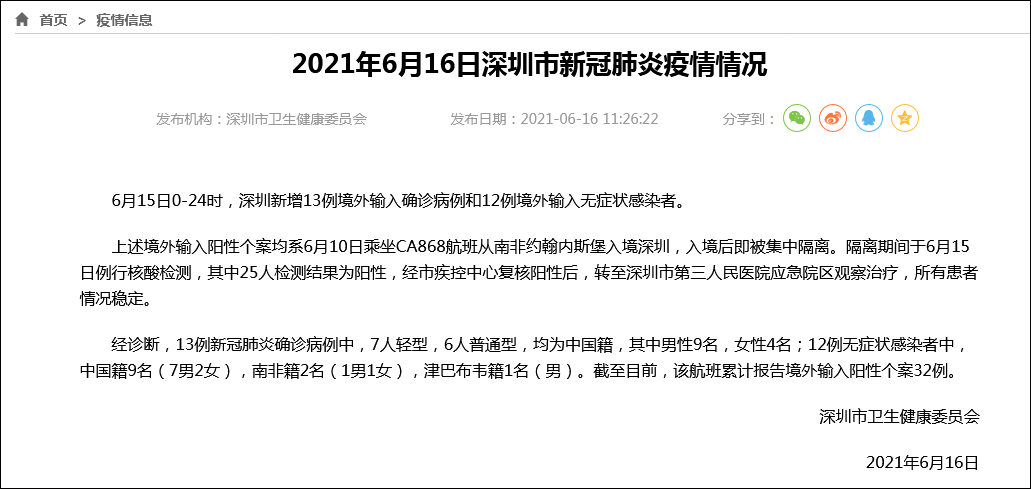 永清县累计报告核酸阳性6例/永清县的最新进展