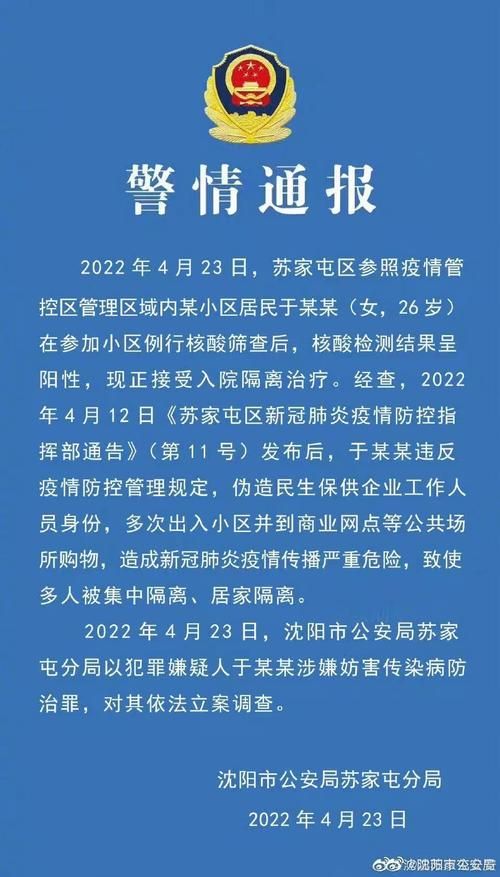 最新疫情情况通报辽宁省沈阳市浑南区(沈阳最新疫情等级通报)