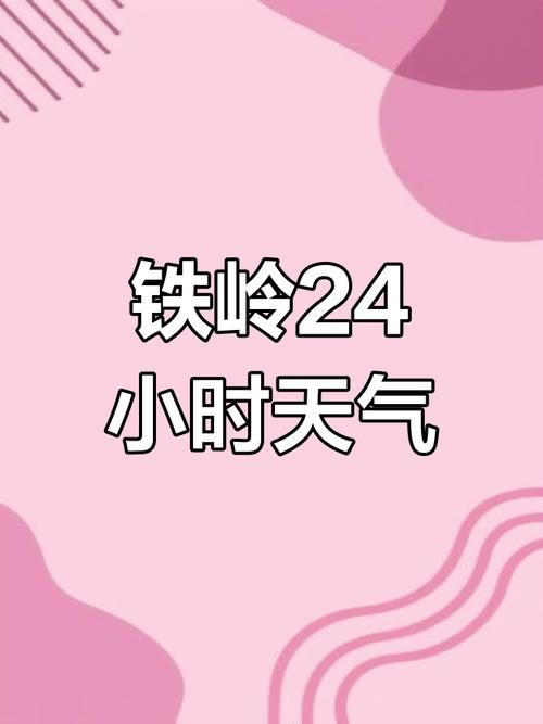 【一张图看懂今日铁力疫情,黑龙江铁力市近三日天气预报】