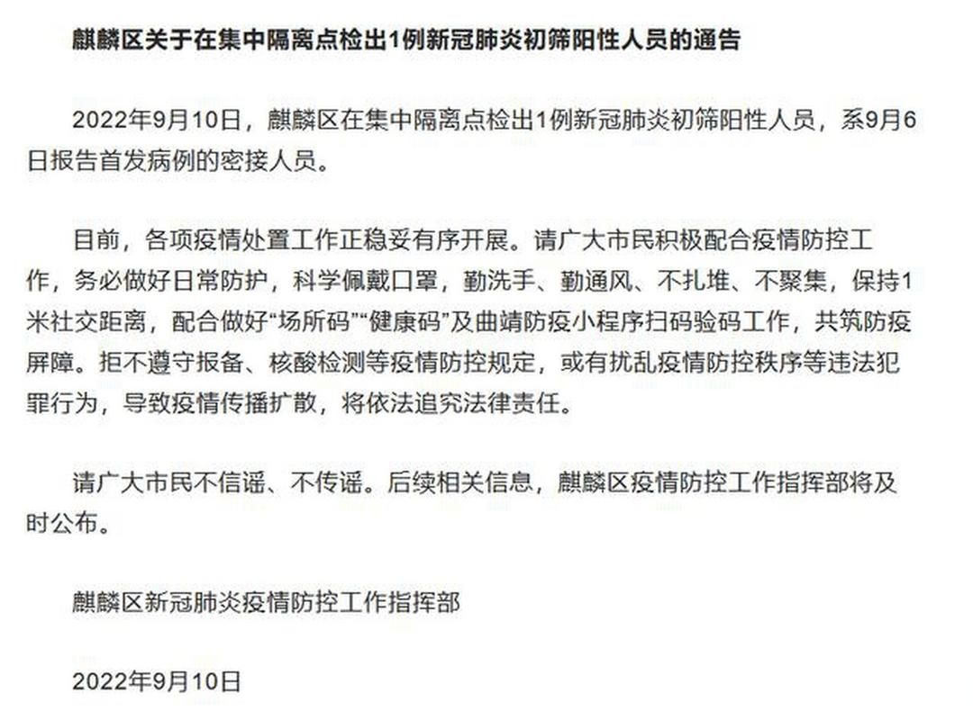 查找麒麟区最新疫情_麒麟区属于哪个省哪个市