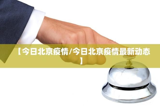【10地增19例核酸阳性,31省市新增本土104 525】