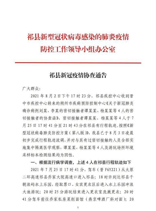 发现1名密接者!山西省晋中市祁县/晋中市祁县是哪个省