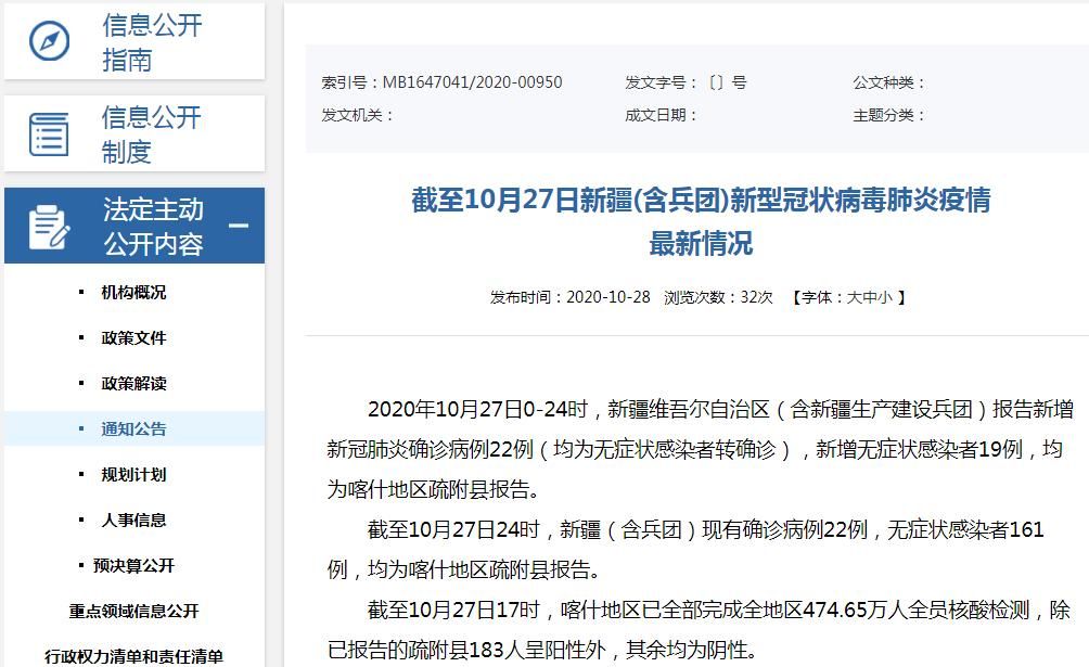  喀什地区疫情最新表解:喀什2022年疫情封闭时间