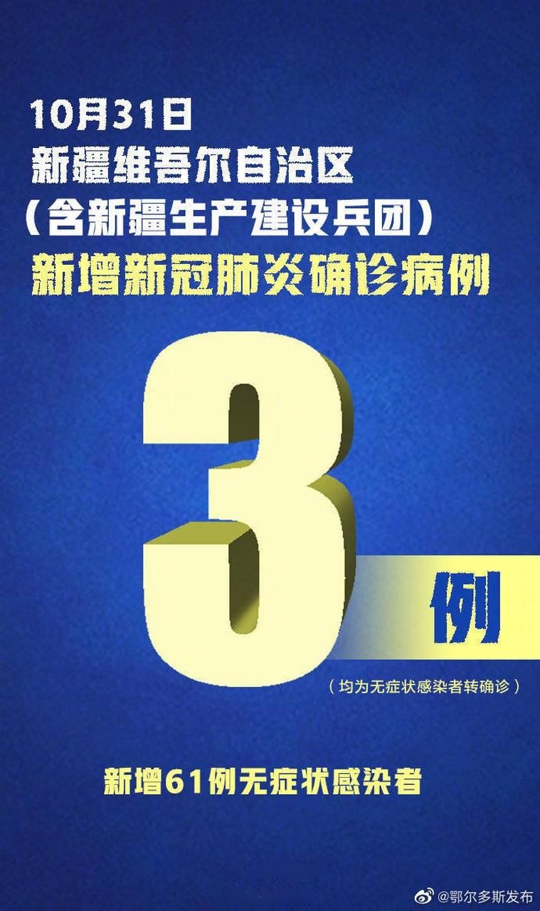 关于沙湾市新增25例无症状感染者，从涉3省抵新疆维吾尔自治区克孜勒苏柯尔克孜自治州阿图什市的信息