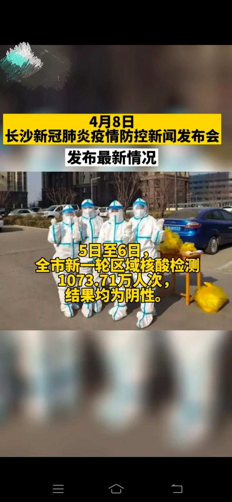 长沙市为何新增疫情/长沙疫情怎么样