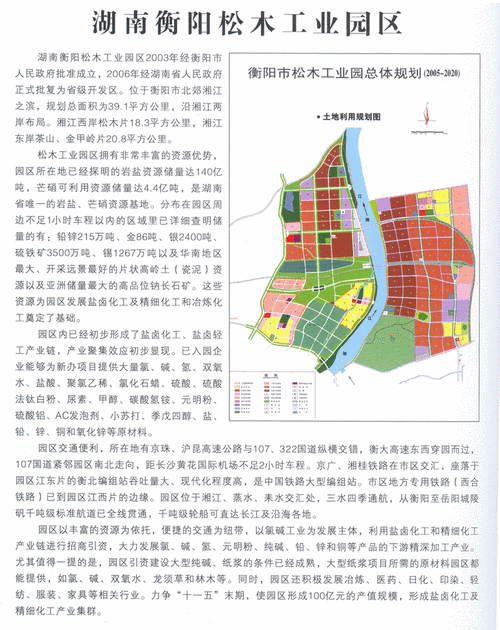 湖南衡阳松木经济开发区最新疫情/衡阳松木经开区拆迁规划