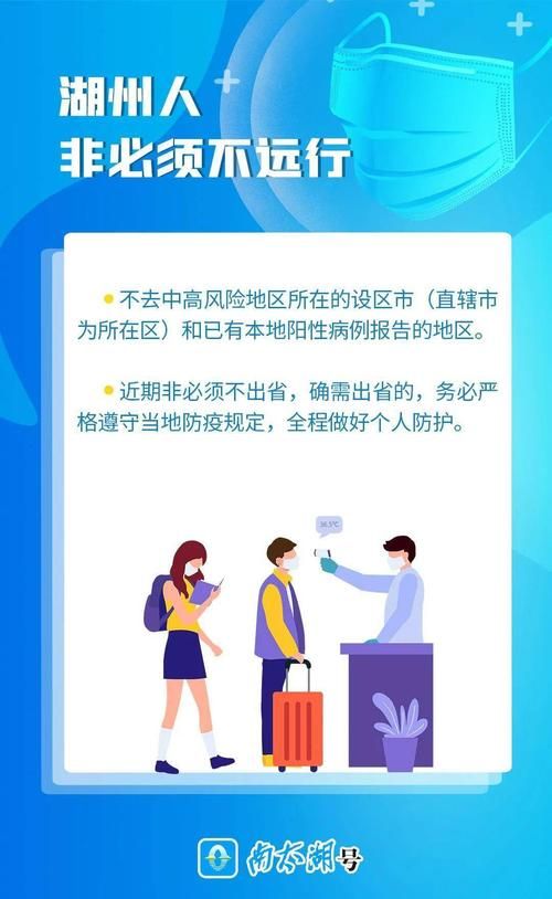 疫情湖州最新通知/湖州最新动态